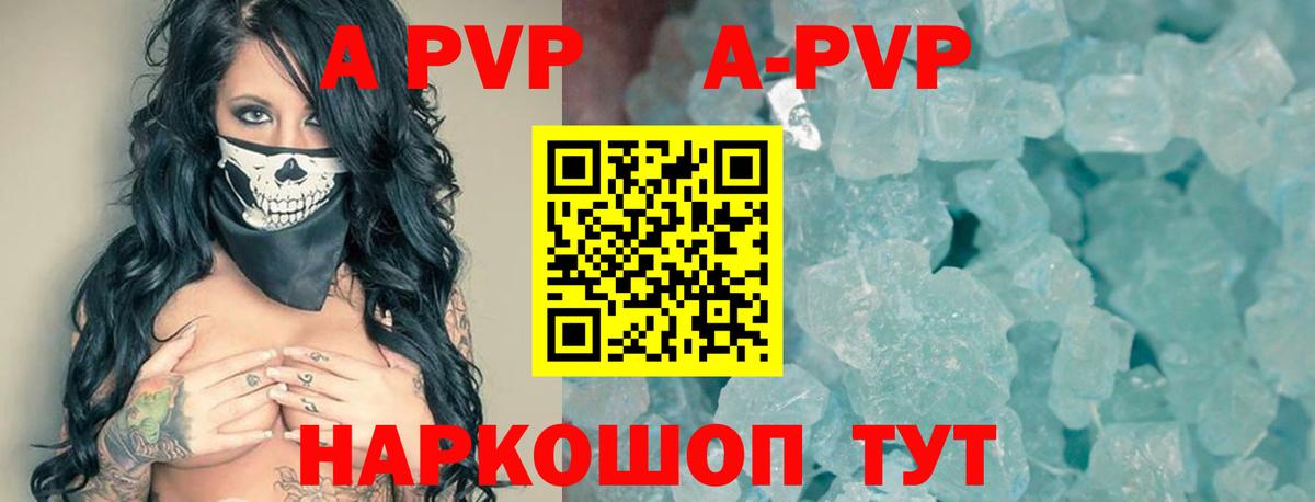 А ПВП кристаллы Черногорск