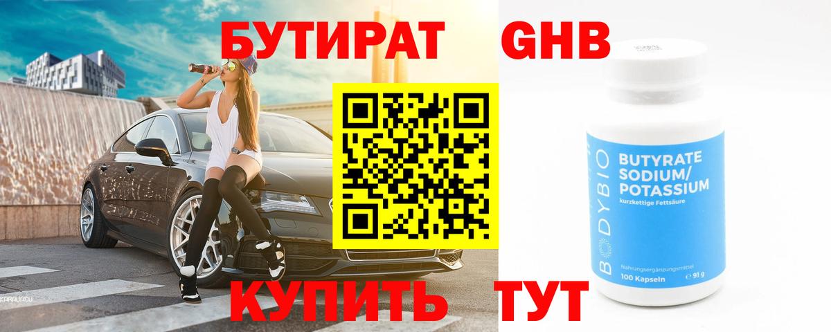 Бутират BDO 33% Черногорск