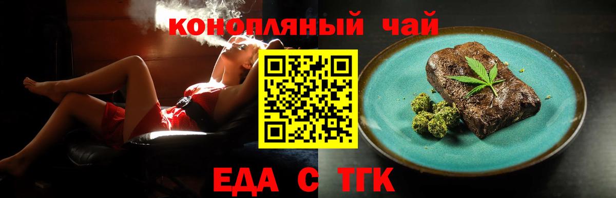 Печенье с ТГК марихуана Черногорск