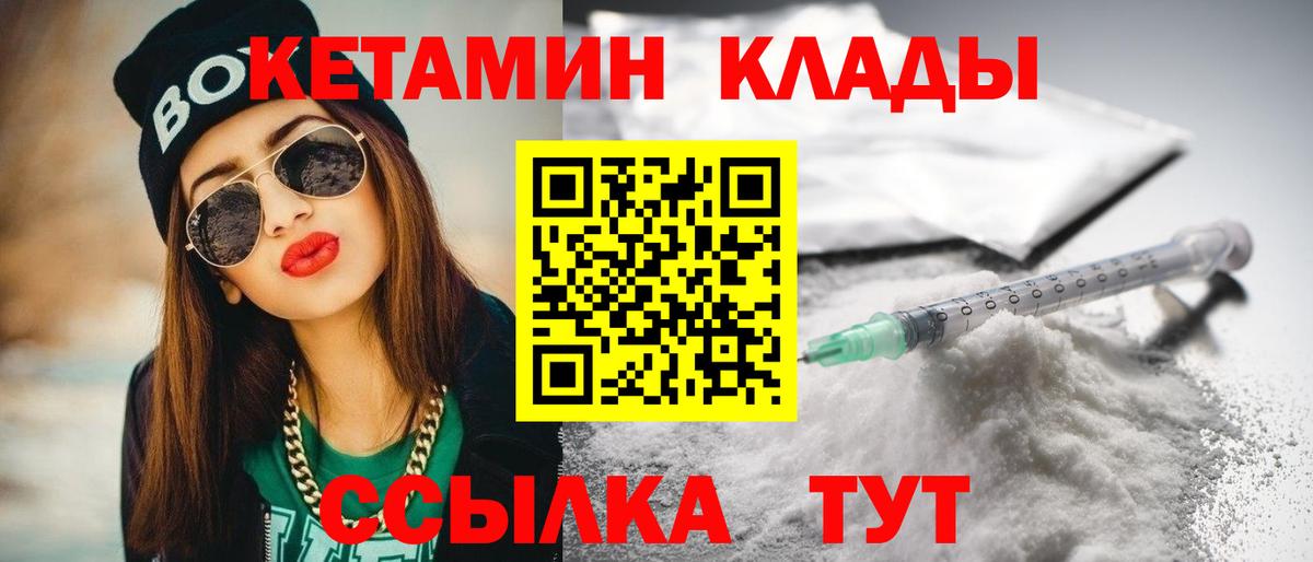 Черногорск  Кетамин ketamine  Вход с VPN 