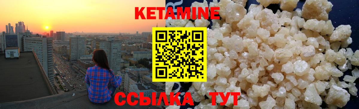 КЕТАМИН ketamine Черногорск