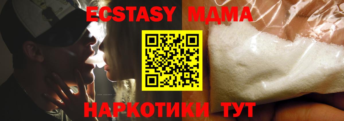 MDMA молли Черногорск