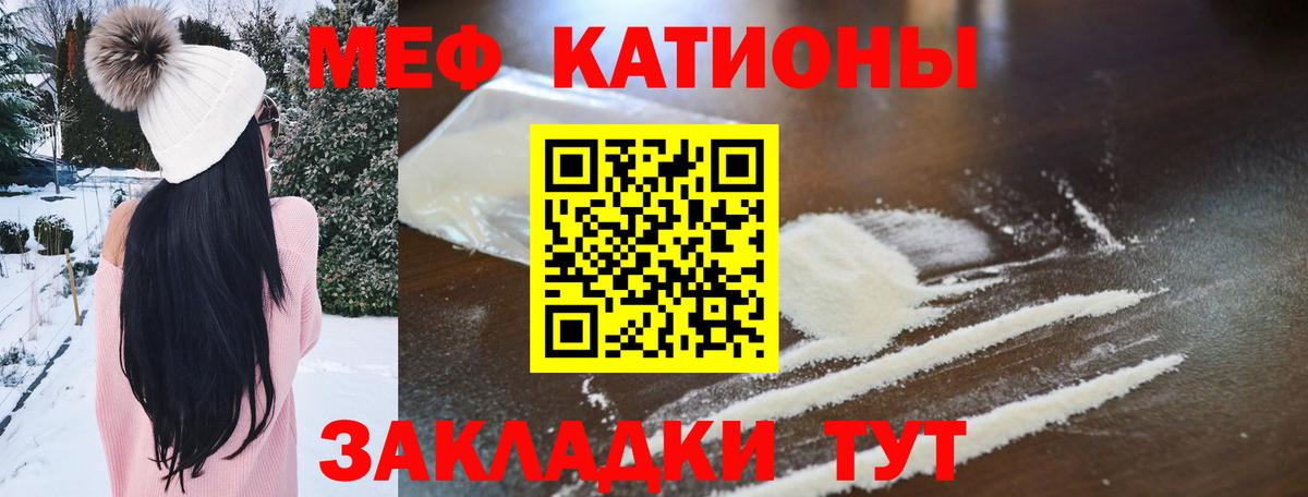 Мефедрон кристаллы Черногорск