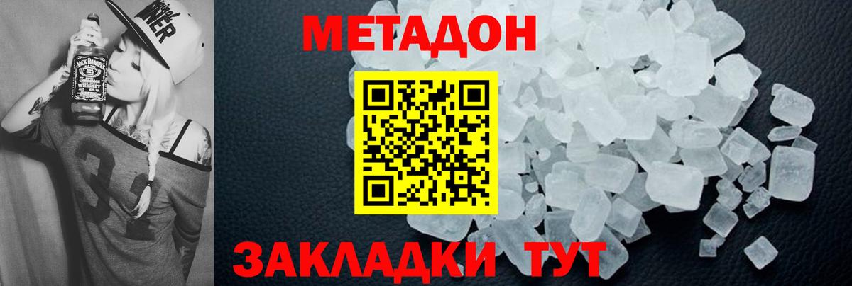 Метадон кристалл  Вход с VPN  Черногорск  Метадон мёд 